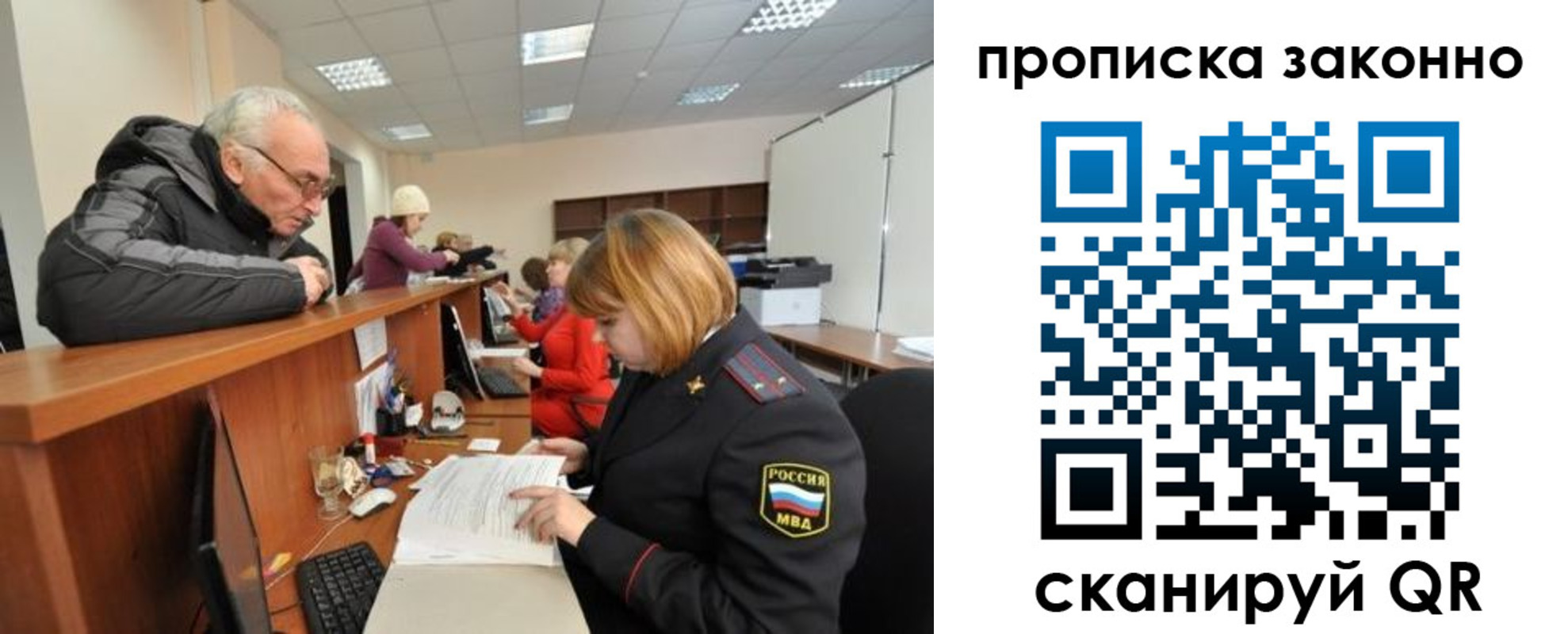 миграционный учет в Похвистнево