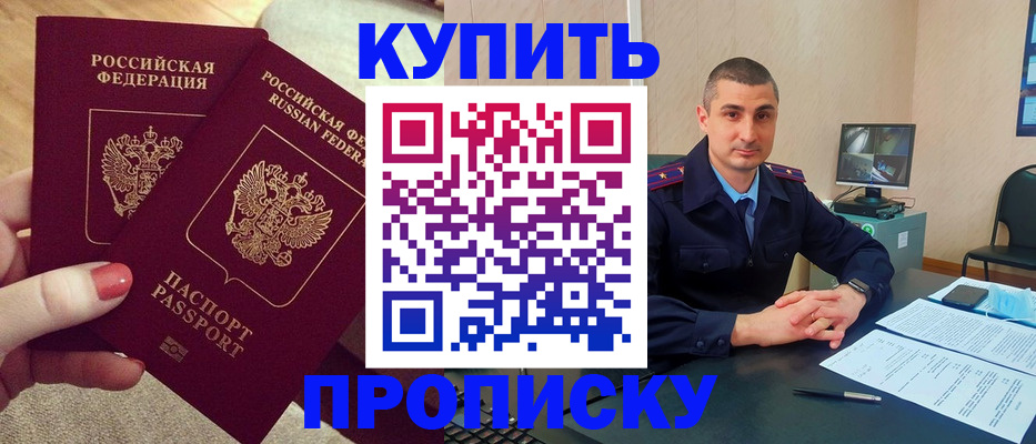 прописка для кредита в Похвистнево