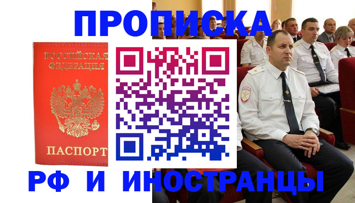 временная регистрация надежно в Похвистнево