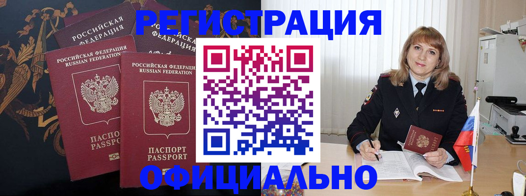 прописка ребенка в Похвистнево